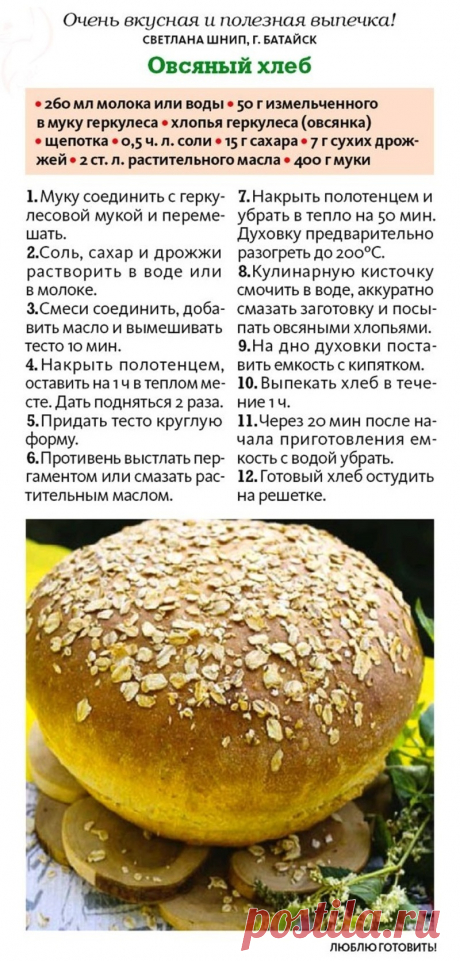 Овсяной хлеб