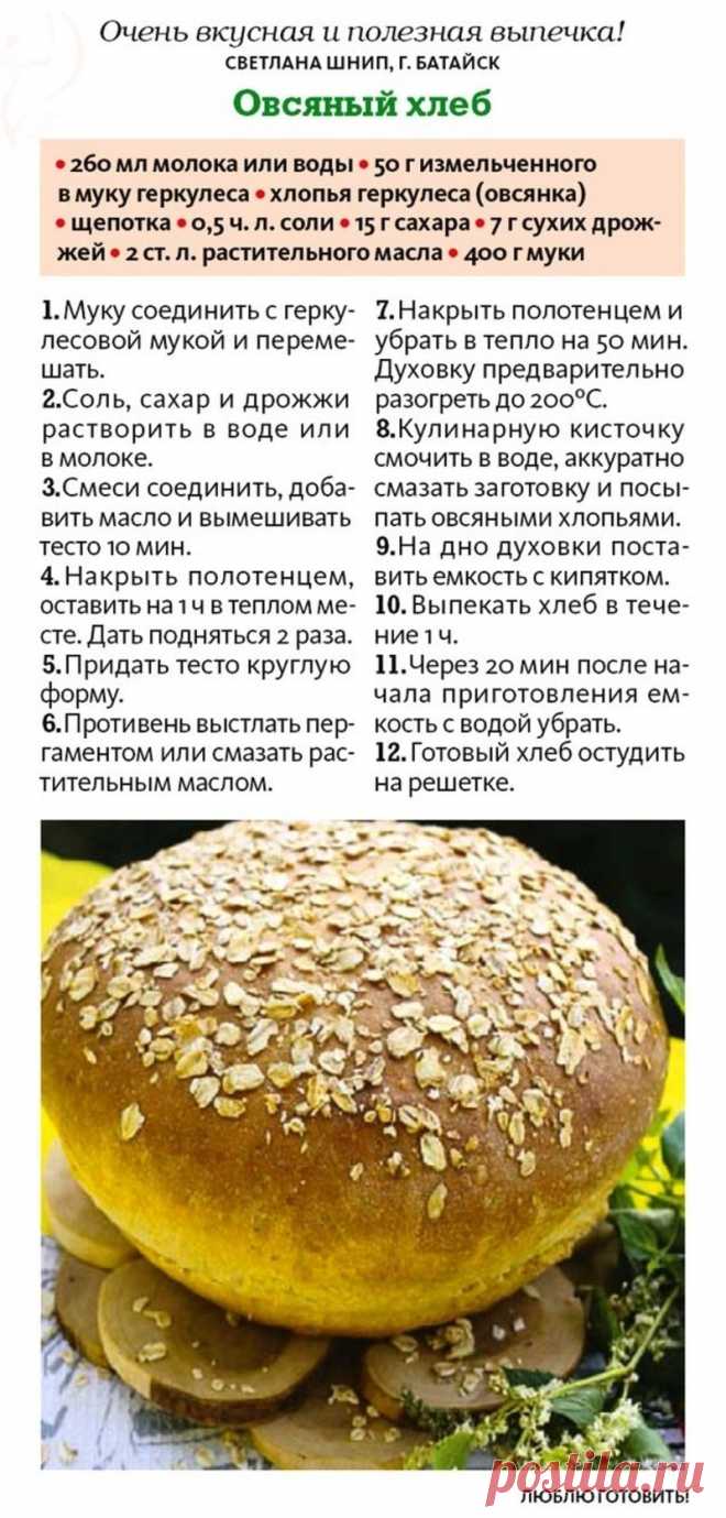 Овсяной хлеб