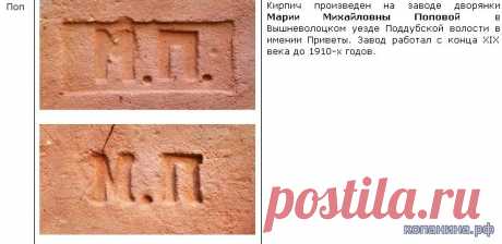 Клейма на старинных кирпичах - Археология и смежные темы - Военная история, оружие, старинные карты