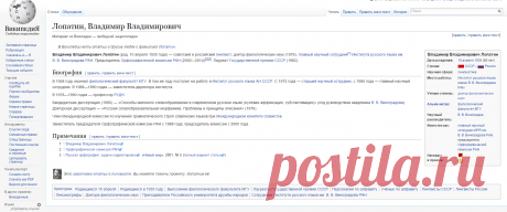 Лопатин, Владимир Владимирович — Википедия

ПРИМ: ФИЛОЛОГ (АВТОРИТЕТ!!!)
СМ: ОРФОГРАФИЯ