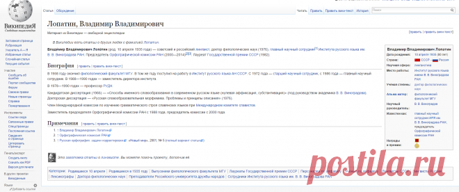 Лопатин, Владимир Владимирович — Википедия

ПРИМ: ФИЛОЛОГ (АВТОРИТЕТ!!!)
СМ: ОРФОГРАФИЯ