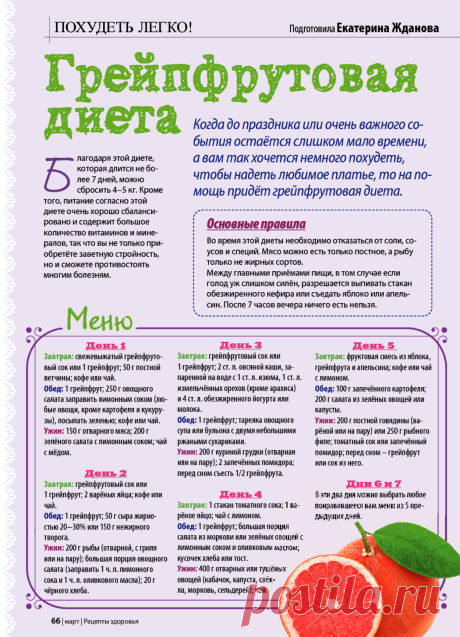 Грейпфрутовая диета для похудения Все о методах похудения, фитнес, домашние диеты, правильное питание, диетические рецепты.