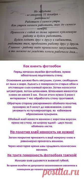 (как клеить  фотообои