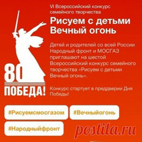 Всероссийский конкурс семейного творчества «Рисуем с детьми Вечный огонь» | Конкурсы онлайн Всероссийский конкурс семейного творчества «Рисуем с детьми Вечный огонь»