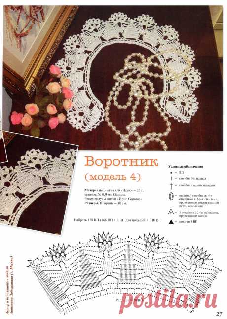 Воротничок крючком