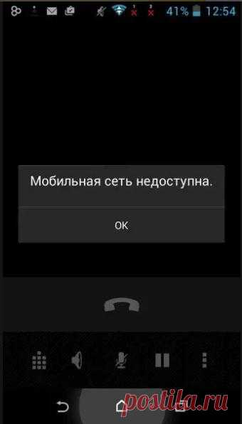 Почему телефон пишет Мобильная сеть недоступна и что делать