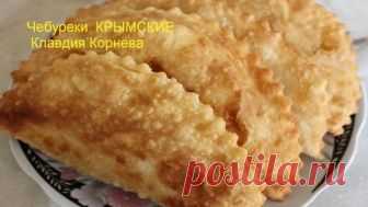 Чебуреки КРЫМСКИЕ