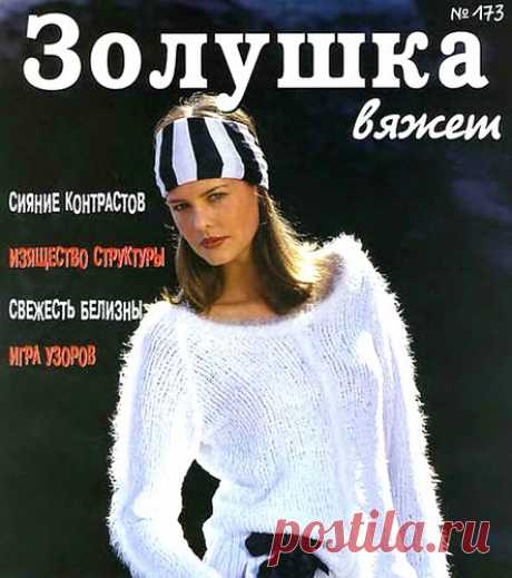 ЗВ 173 2005-08 🍒 вязаная коллекция для бабьего лета 🍒