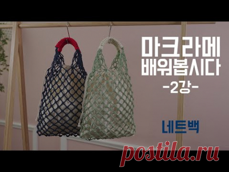 [Давайте изучим макраме] 2. Изготовление сетчатого мешка (складной узел, плоский узел, веревочный узел) -YouTube -
Просматривайте этот и другие пины на доске макраме пользователя Наталья.
Теги
[Давайте изучим макраме].
4. Узлы «Верёвочный» и «Восьмёрка».
- YouTube
Просматривайте этот и другие пины на доске Плетение из газет пользователя Liza Pushkina.
Что говорят другие
Давайте изучим плетение из газет.
Мастер-класс от Lara Lary.
В видео-уроке показано, как сплести из газетного трубочного прут…