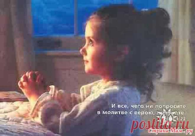 Молитва.: Фото альбомы - Страна Мам