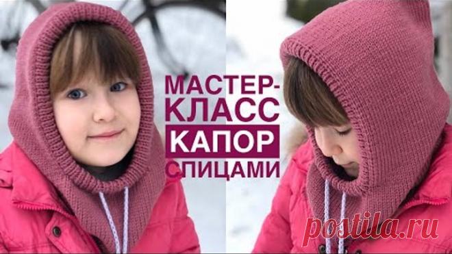 Мастер-класс капор (капюшон) спицами из пряжи Lana gatto super soft. Универсальный размер.