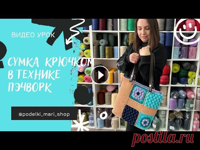Сумка шоппер в технике Пэчворк Вяжем интересную сумку в технике Пэчворк из полиэфирного шнура 3 мм Рисунок: столбики без накида и мотивы. Для вязания нам нужны: -полиэфирный шнур 3 ...