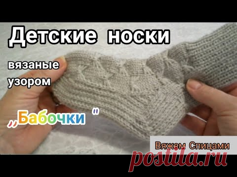 Детские носки узором 