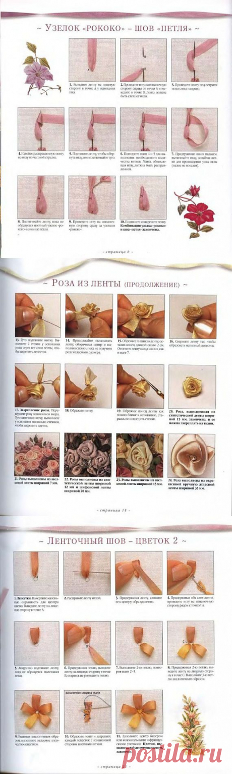 Вышивка лентами. 1.Швы / Вышивка лентами / PassionForum - мастер-классы по рукоделию