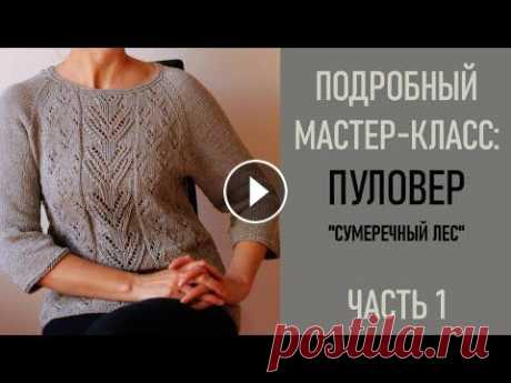МК: пуловер &quot;Сумеречный лес&quot;, реглан снизу, ЧАСТЬ 1 Предлагаю вашему вниманию подробный мастер-класс по вязанию пуловера регланом снизу. Пряжа: Eco Love (Stenly, Болгария), 80% хлопка, 20% полиэстра, 28...