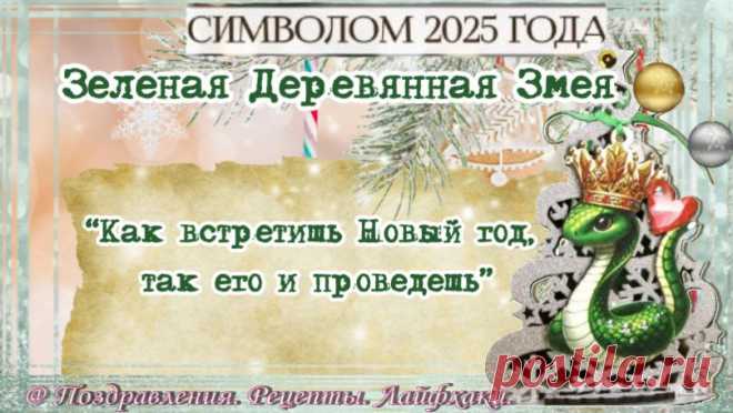 Полезные советы как приготовится к Новому году - что ждать от Нового года, в чем и с кем лучше встречать Новый Год. Гороскопы и предсказания.