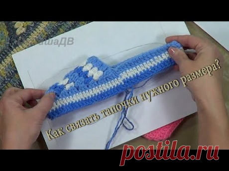 Тапочки - мокасины крючком. В этом видео увидите как рассчитать количество петель для тапочек любого размера. 
Как вязать тапочки - мокасины крючком : https://youtu.be/TiFRfgRY5W0