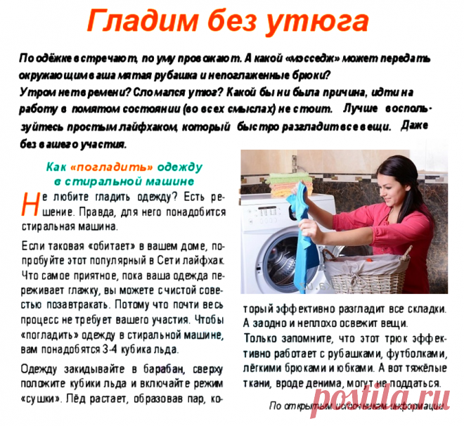 Гладим без утюга