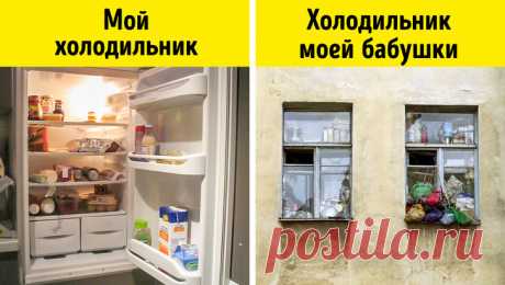 12 ситуаций, с которыми наши бабушки справлялись на ура, а мы бы давно отдали концы Мы разогреваем еду нажатием кнопки, на стирку тратим пару минут — чтобы загрузить и разгрузить стиральную машину, уборку поручаем роботу-пылесосу, а мытье грязной посуды — посудомойке. Однако и мы, современные женщины с устроенным бытом, иногда чувствуем себя золушками...