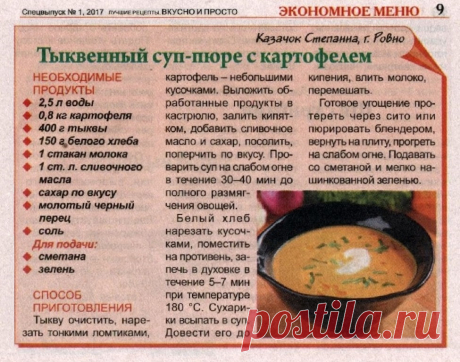 Тыквенный суп-пюре с картофелем