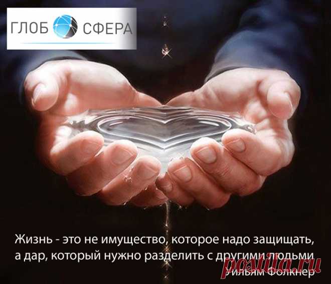 Жизнь по капле | Глобосфера