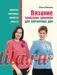 Вязание тунисским крючком 2012