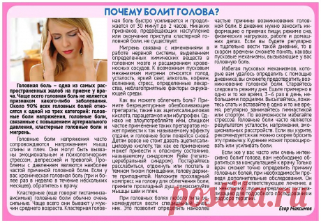 Почему болит голова