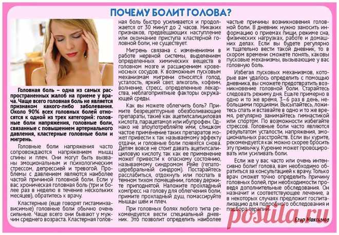 Почему болит голова