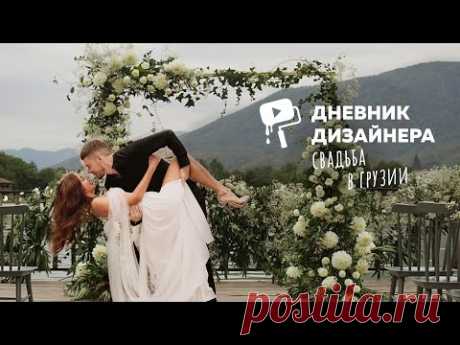 Наша Свадьба в Грузии
