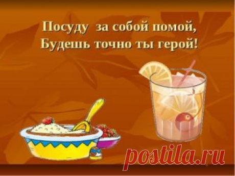 Привлекаем деньги мытьем посуды...
У меня такой стишок висит прямо возле раковины уже больше года Посуду мыла редко да и часто забывало про стишок.Но точно действует.Недавно снова им увлеклась ,посуду полюбила мыть плюс мою левой рукой - это для развития творческого полушария. и деньги привлекаю.
Я посуду намываю (3 раза)
к себе деньги привлекаю.
Как чиста моя посуда,
Летят деньги отовсюду.
Прилетают, прилетают,
Кошелек мой наполняют.
Полон, полон кошелек
Денег много в нем...
