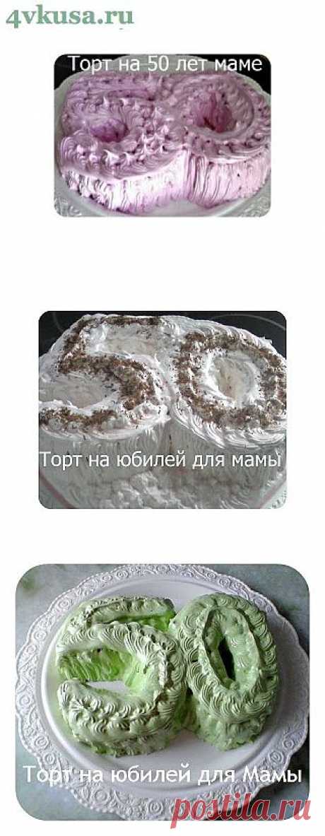 Торт на 50 лет маме, шоколадно-клубничный | 4vkusa.ru