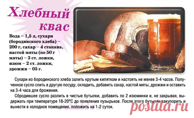 Хлебный квас