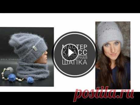 ПОПУЛЯРНАЯ ШАПКА СПИЦАМИ. Двухсторонняя шапка. Мастер класс. #шапкабини #knitting #вязаниеспицами КУПИТЬ ПРЯЖУ МОЖНО ТУТ: https://vkysnaiapriazha.ru/ САЙТ https://vk.com/club169618456 ГРУППА В ВК ИНСТАГРАМ https://instagram.com/vkysnaia_priazha?igs...