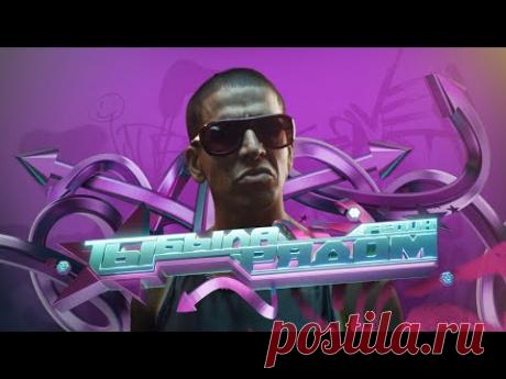 Клип FEDUK – Ты была рядом скачать бесплатно