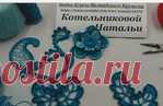 Бирюзовая композиция, уроки ирландского кружева от Натальи Котельниковой