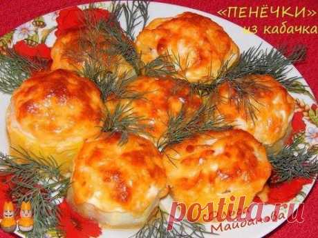 Facebook
&quot;ПЕНЁЧКИ&quot; ИЗ КАБАЧКОВ С ФАРШЕМ