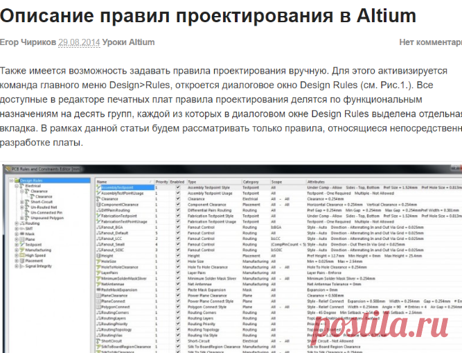 Описание правил проектирования в Altium | САПР-журнал