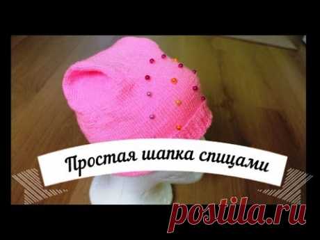 Простая шапка спицами / Трикотажная макушка / Катрин кев