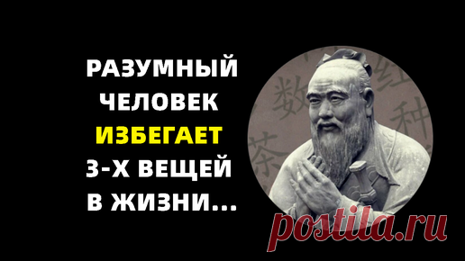 Психология и Факты | Если кто-то говорит плохо за твоей спиной.... Мудрость Конфуция, которя меняет жизнь