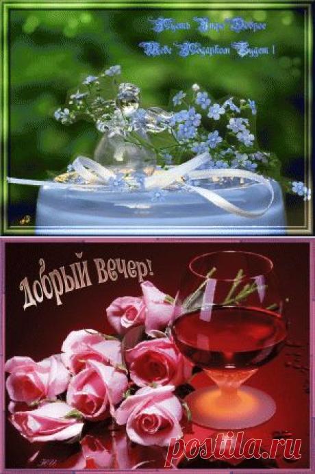 Открытки анимация  Доброго времени суток | Открытки анимация