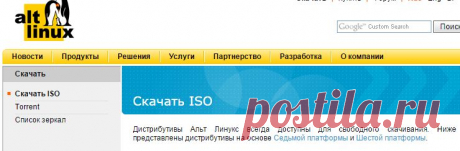 ALT Linux - Скачать ISO