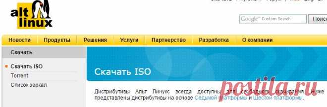 ALT Linux - Скачать ISO