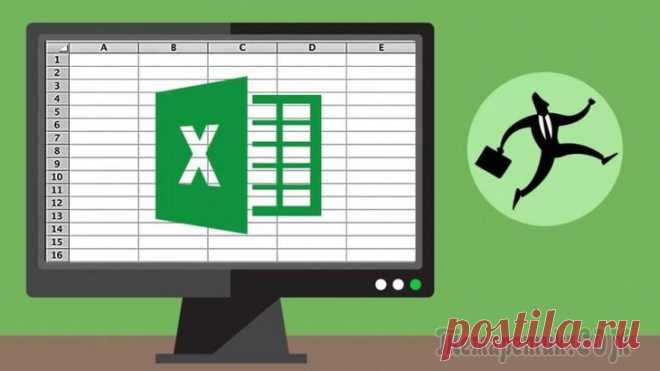 20 секретов Excel, которые помогут упростить работу Пользуетесь ли вы Excel? Мы выбрали 20 советов, которые помогут вам узнать его получше и оптимизировать свою работу с ним.Выпустив Excel 2010, Microsoft чуть ли не удвоила функциональность этой програ...