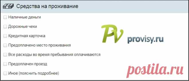 Как заполнить анкету на визу в Германию? | ProVisy.ru