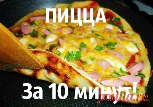 Пицца 
