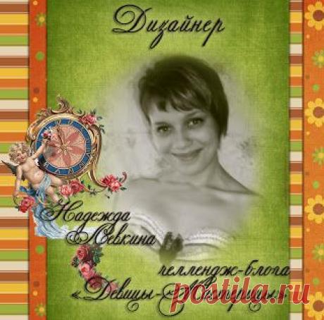 Челлендж-блог &quot;Девицы - мастерицы&quot;: Активные Участницы года