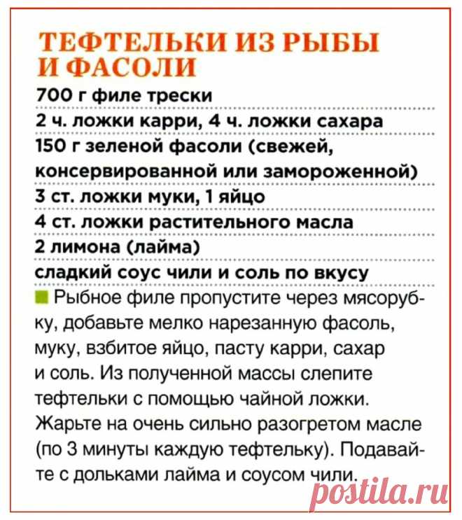Тефтельки из рыбы и фасоли