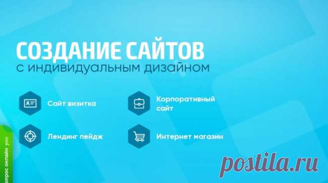 Создание индивидуальных сайтов