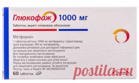 Отличие Глюкофажа от Метформина – Медицинский портал