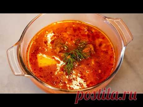 Красный суп - мой фирменный рецепт. Остро-кислый грузинский суп